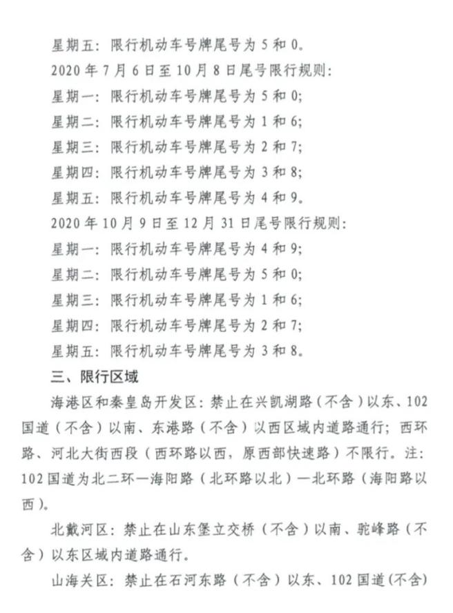 “郑州限号2020最新限号10月	” 郑州限号时间表10月？-第3张图片