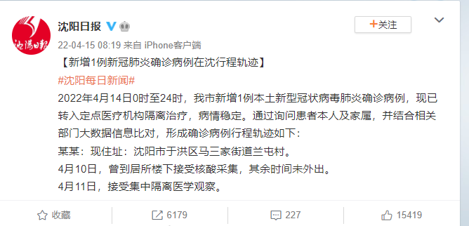 【辽宁朝阳疫情最新情况/辽宁朝阳疫情最新报道沈阳】-第1张图片