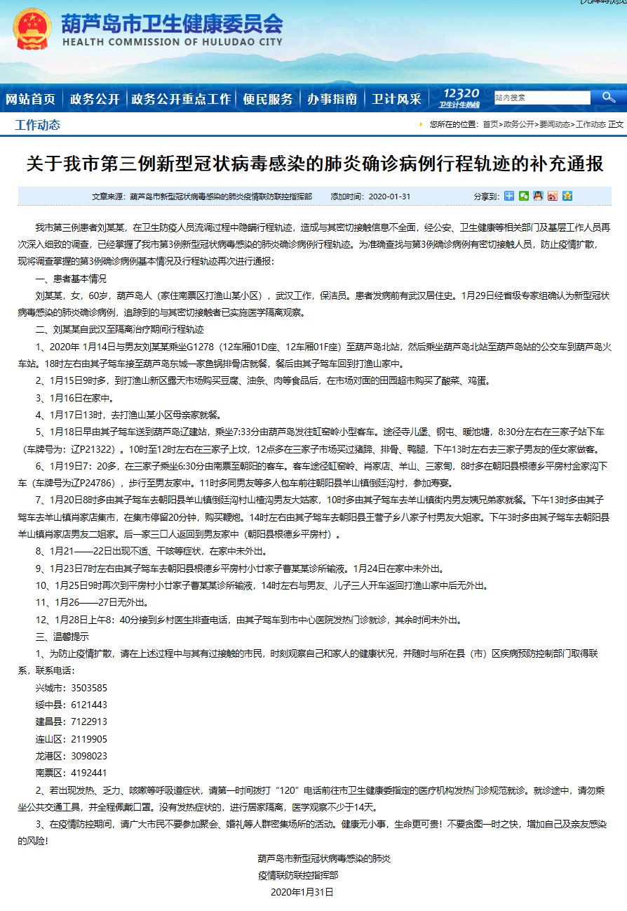 辽宁又增1例〃辽宁增一例-第2张图片