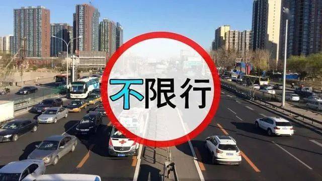 「天津机动车限行」〃天津机动车限行尾号2025年-第3张图片