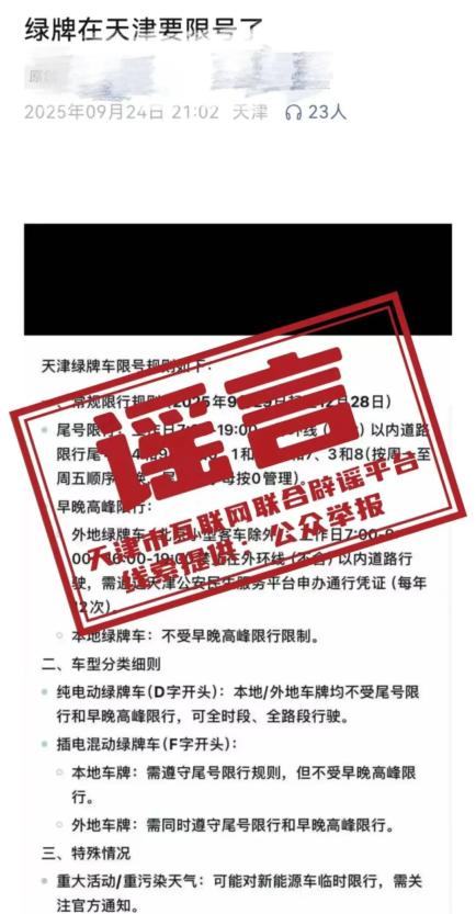 「天津机动车限行」〃天津机动车限行尾号2025年