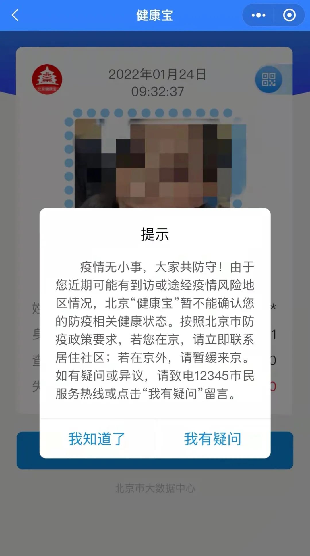 北京健康宝.北京健康宝弹窗3-第2张图片
