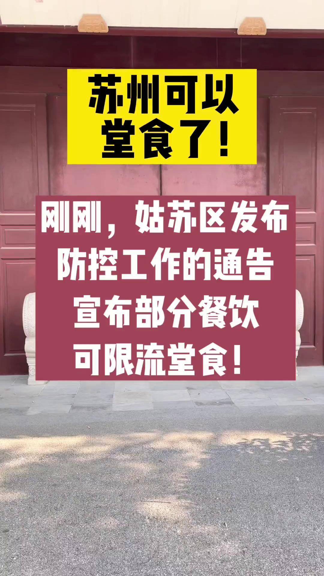 苏州最新疫情防控消息.苏州最新疫情防控消息今天-第2张图片