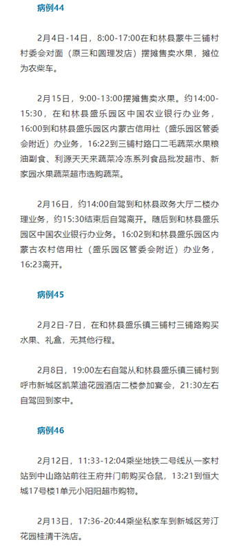 呼和浩特一确诊患者是的姐-呼和浩特确诊轨迹-第3张图片