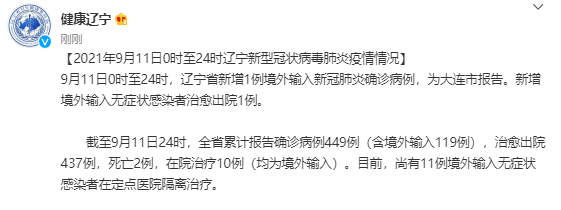 「辽宁新增25例本土确诊」〃辽宁新增2例本土新冠肺炎确诊病例-第2张图片