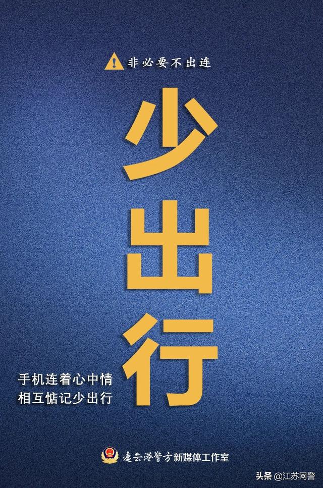 江苏连云港疫情最新消息︰(江苏连云港疫情最新通报动态)-第1张图片