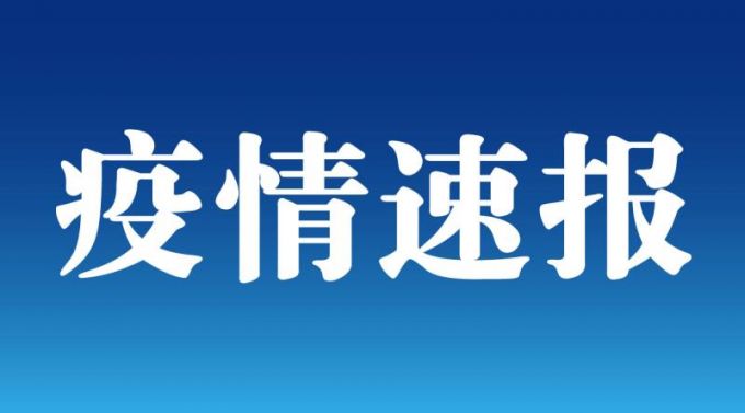 “北京昨日新增确诊11例” 北京昨日新增本地确诊病例31例名单？-第3张图片