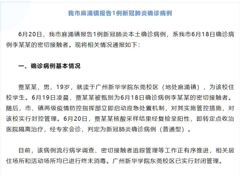 “全国新增1例新冠确诊病例	” 全国新增1例新冠确诊病例是哪里的？-第3张图片
