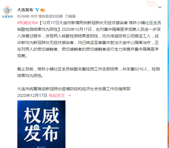 【大连公布9例新增确诊详情/大连新增9例病例详情】