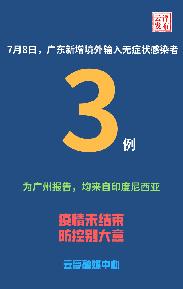广东新增25例本土确诊病例,广东新增2例本土确诊病例轨迹-第3张图片