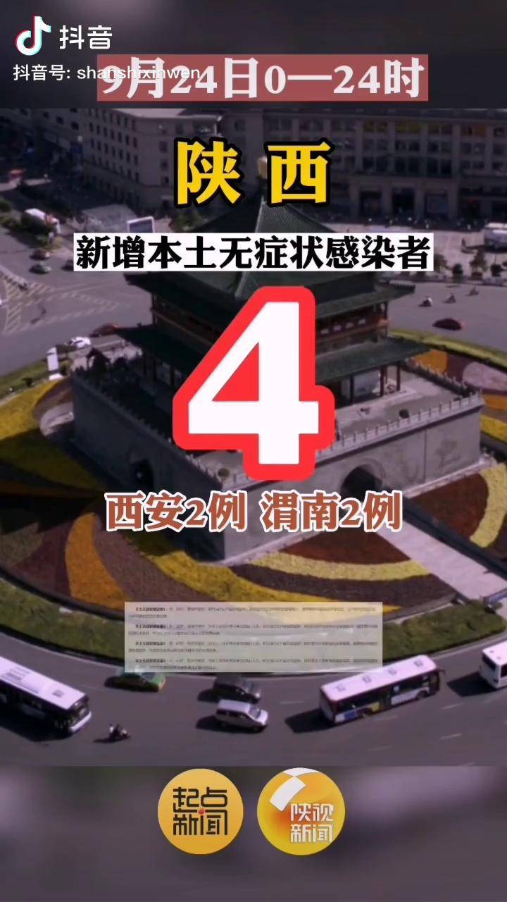 陕西新增1例本土无症状感染者〃陕西新增一例无症状感染者-第2张图片