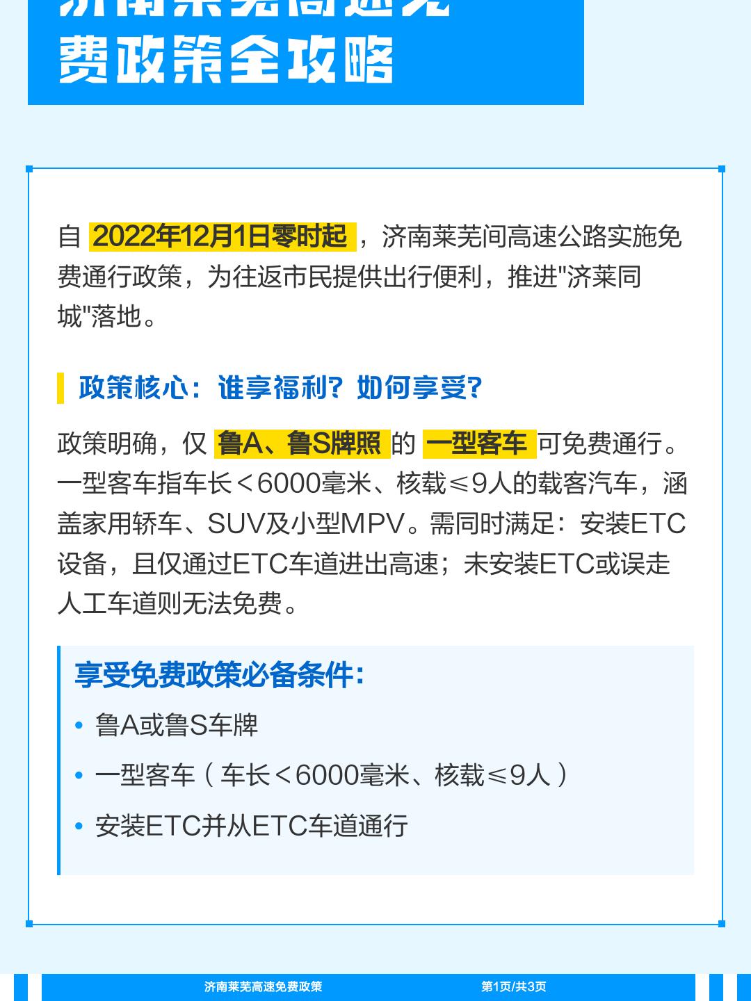 2022年高速免费时间表最新公布日〃2o22年高速免费-第2张图片