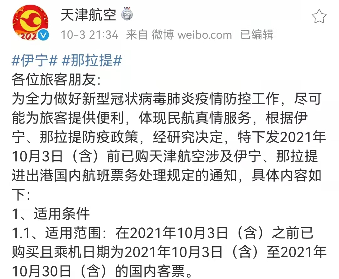 【伊犁疫情最新消息/伊犁疫情最新信息】-第2张图片
