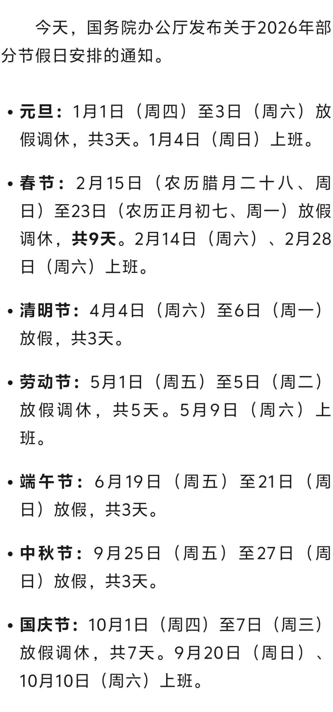 劳动节放假几天?2023︰(劳动节放假几天三倍工资)-第3张图片