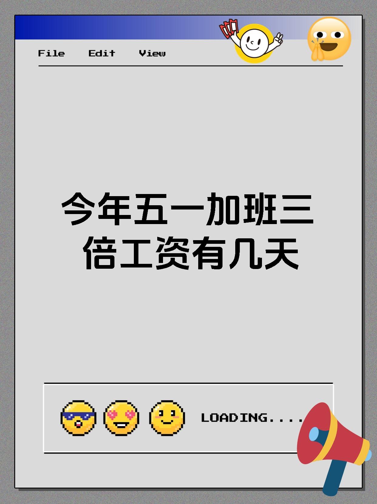 劳动节放假几天?2023︰(劳动节放假几天三倍工资)-第1张图片