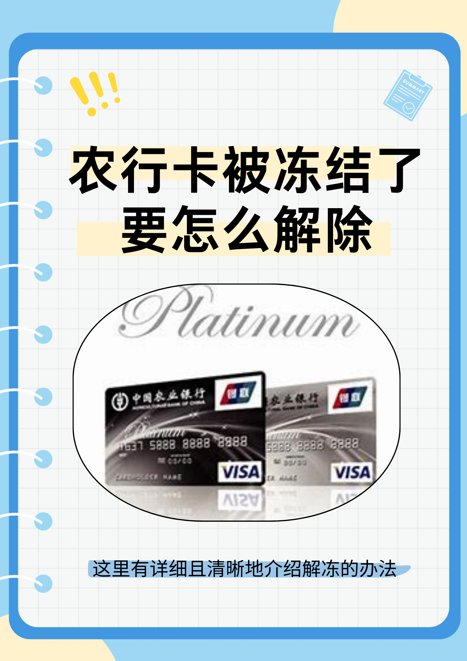 什么时候解封〃帮信罪银行卡被冻结什么时候解封-第2张图片
