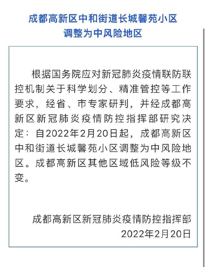 成都中风险地区增至9个︰(成都中风险地区增至9个区)