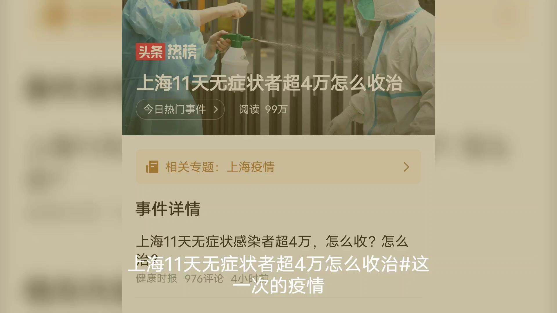 “专家:上海无症状者左右疫情趋势” 上海无症状感染者轨迹？-第3张图片