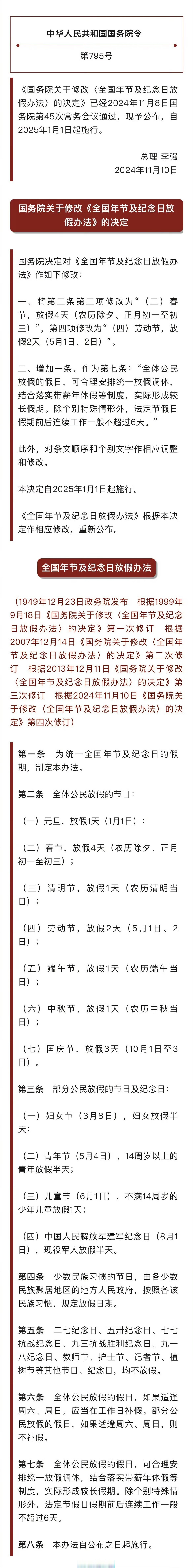 “五一法定假日几天	” 五一法定3天还是1天？-第2张图片