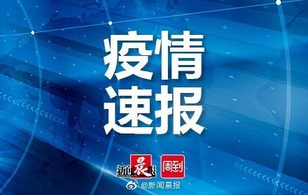 湖南新增1例本土确诊、1例本土无症状,湖南新增1例确诊 2例无症状-第1张图片