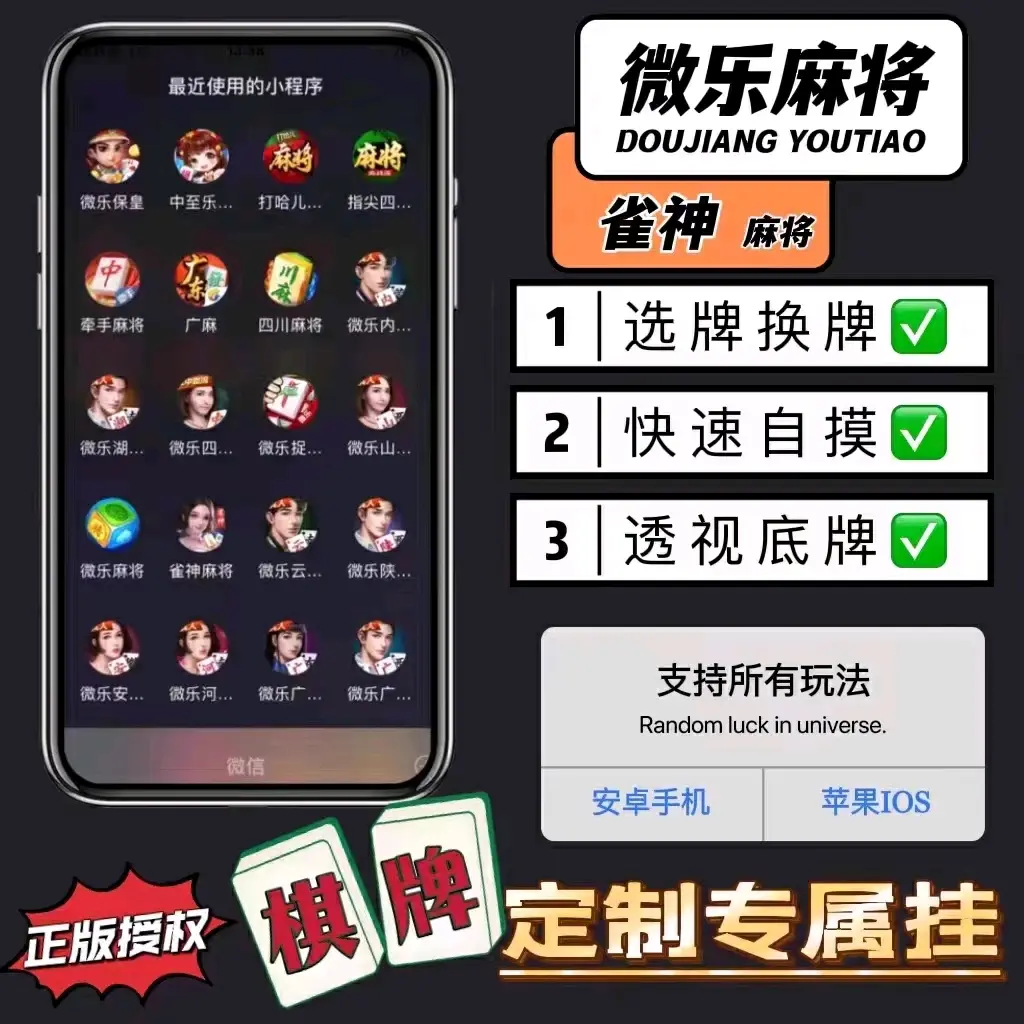 独家脚本实测“微乐麻将开挂app下载安装”科技辅助神器手机版教程-第2张图片