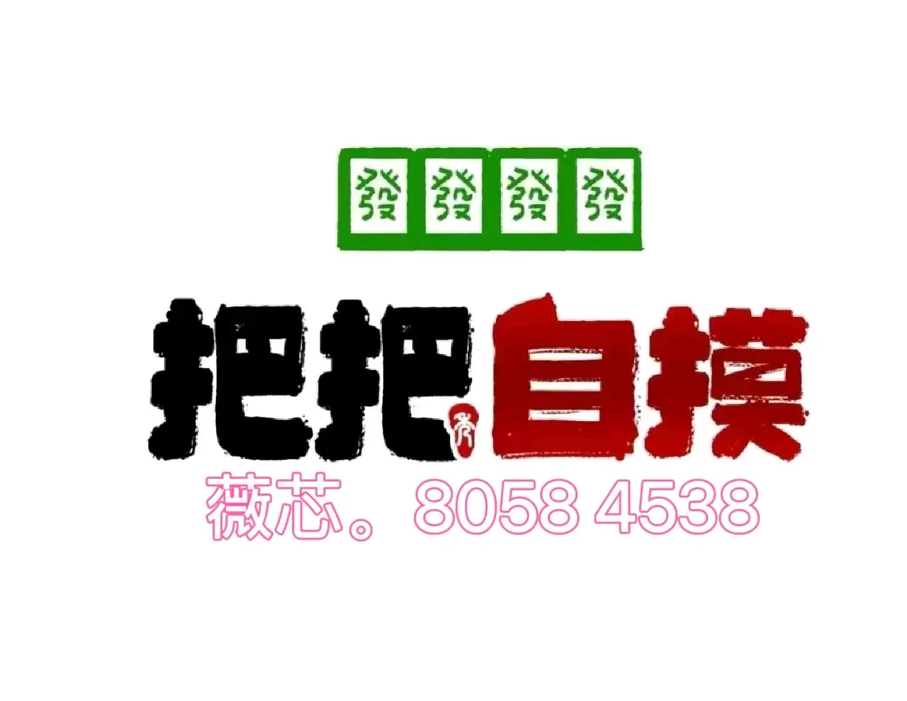 开挂辅助工具“微信小程序微乐麻将免费开挂	”科技辅助神器手机版-第2张图片
