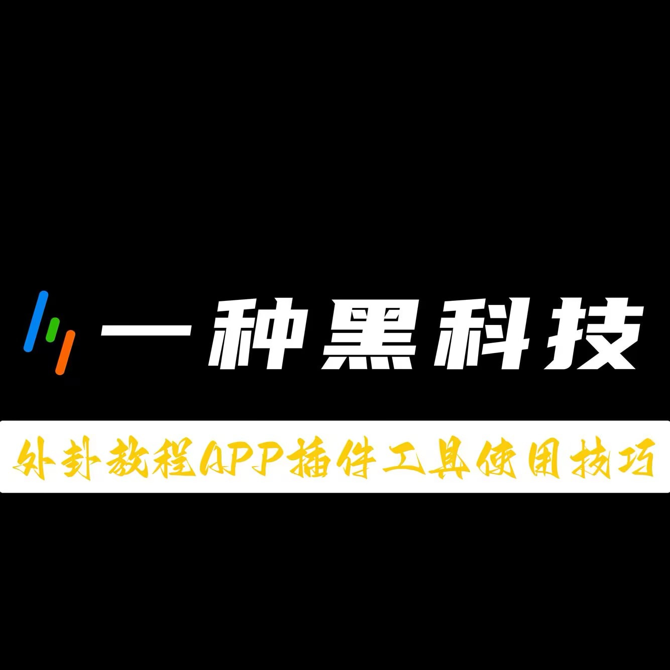 真实辅助“四川麻将小程序必赢神器”的确是有挂-第1张图片