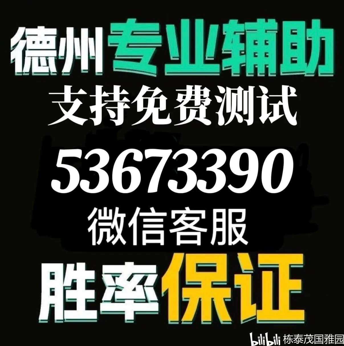 安装程序教程“wepoker德州一键透视购买”详细分享装挂步骤-第1张图片