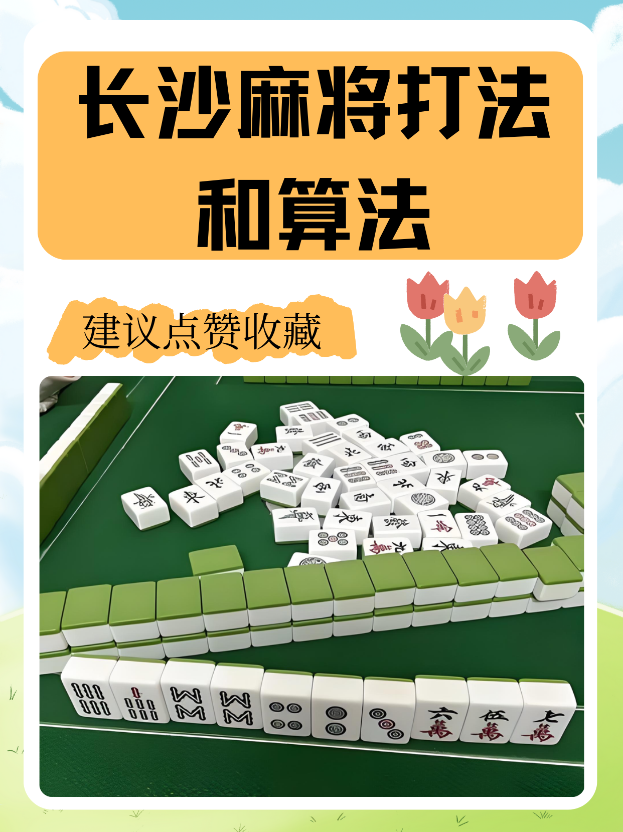 教程分享“情怀麻将怎么开挂教程	”辅助通用版下载教程！-第2张图片