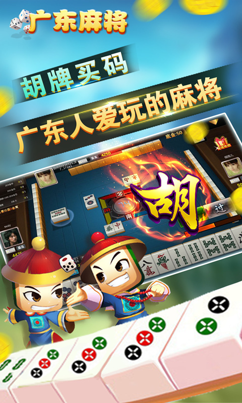 最新教你“雀神广东麻将开挂器ios版(透视)”揭秘透视辅助万能挂用法-第2张图片