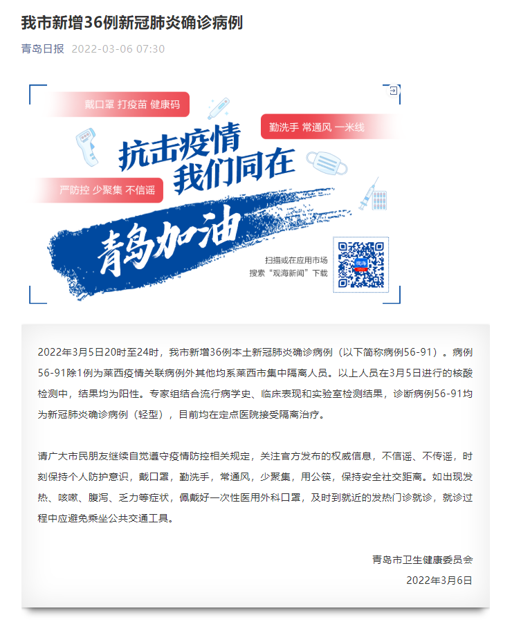 【青岛新增本土详情/青岛新增本土详情最新消息】-第2张图片