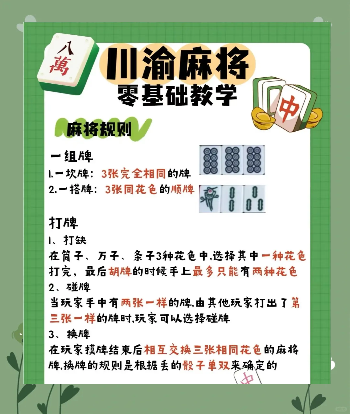 [教程经验]“久久麻将免费挂	”开挂辅助脚本+详细开挂-第2张图片