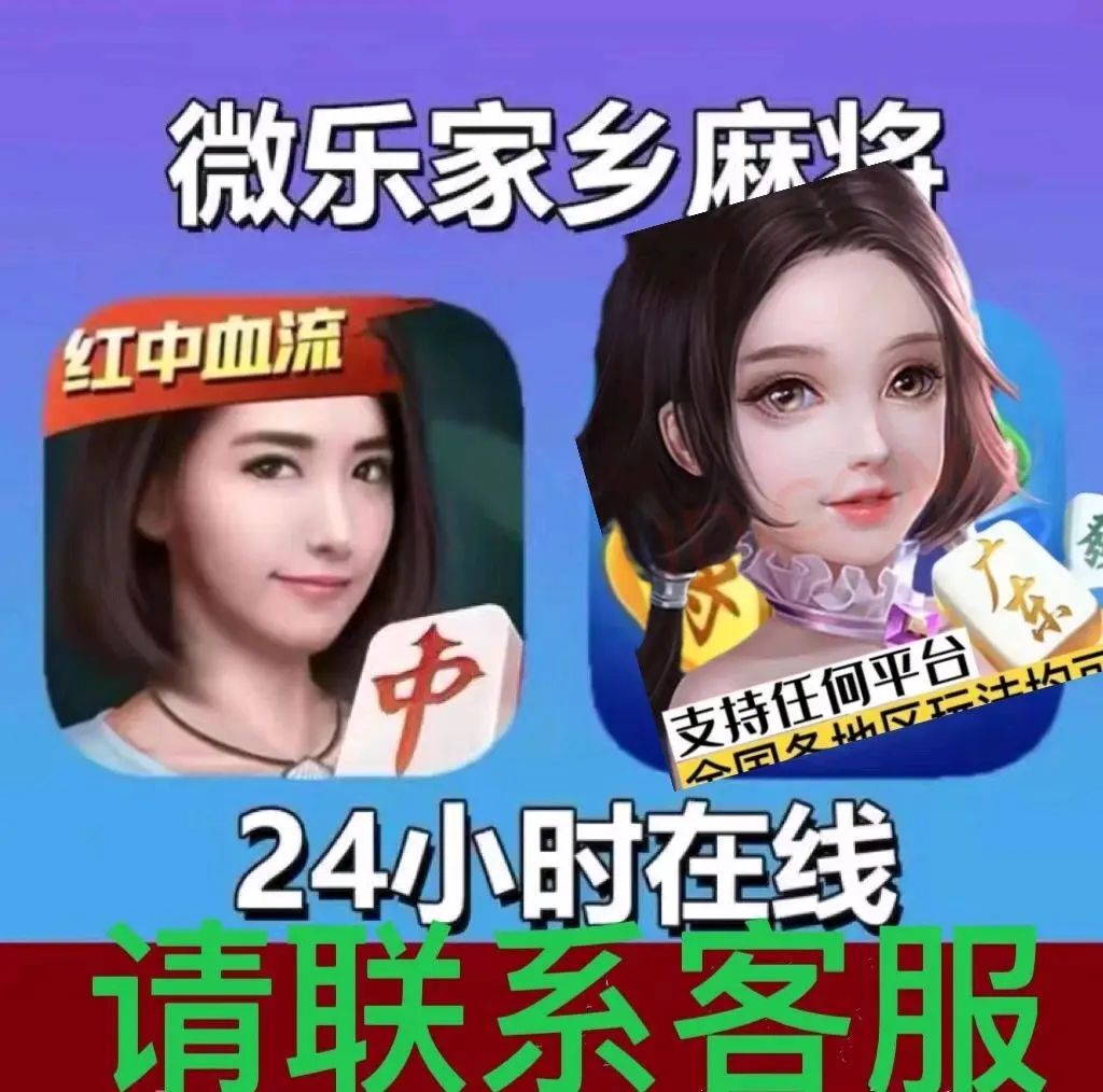 万能开挂辅助“微乐麻将扣点点万能开挂器”开挂神器{透视辅助}全揭秘-第3张图片