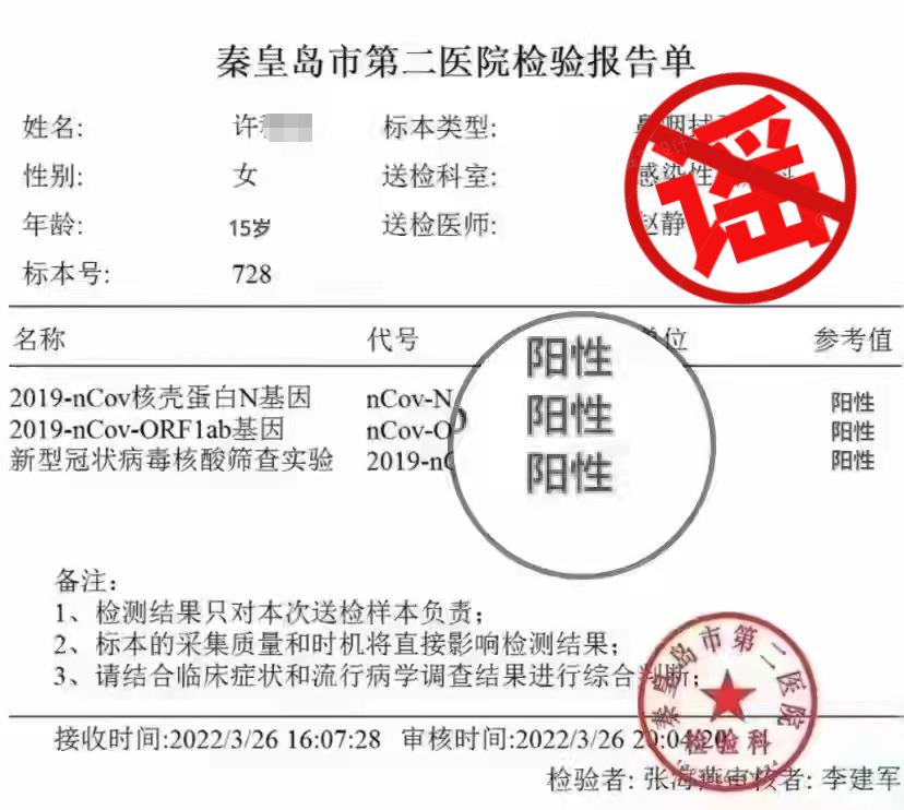 “南京出现1例核酸阳性人员” 南京确诊阳性？-第2张图片