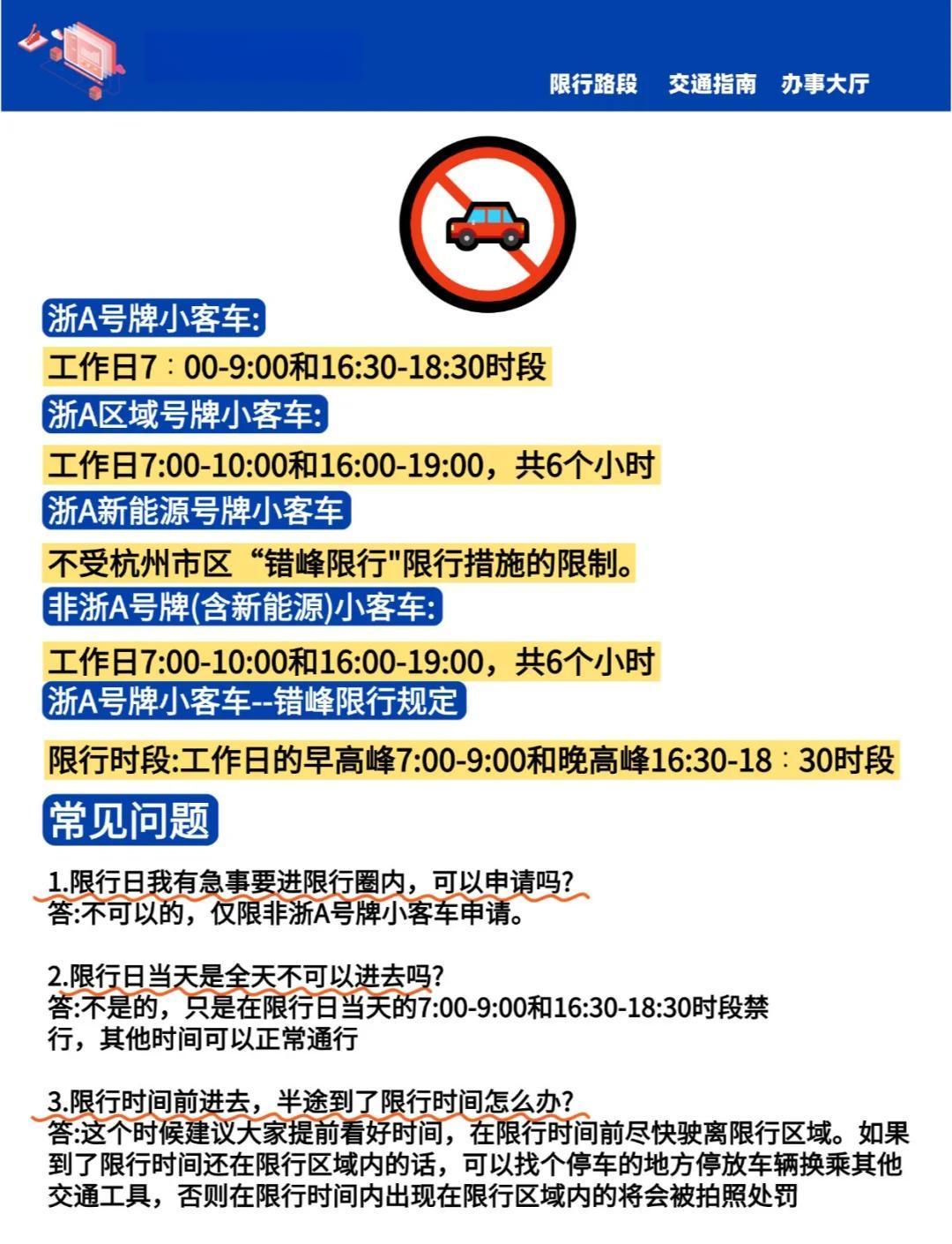 限行尾号.限行尾号轮换-第2张图片