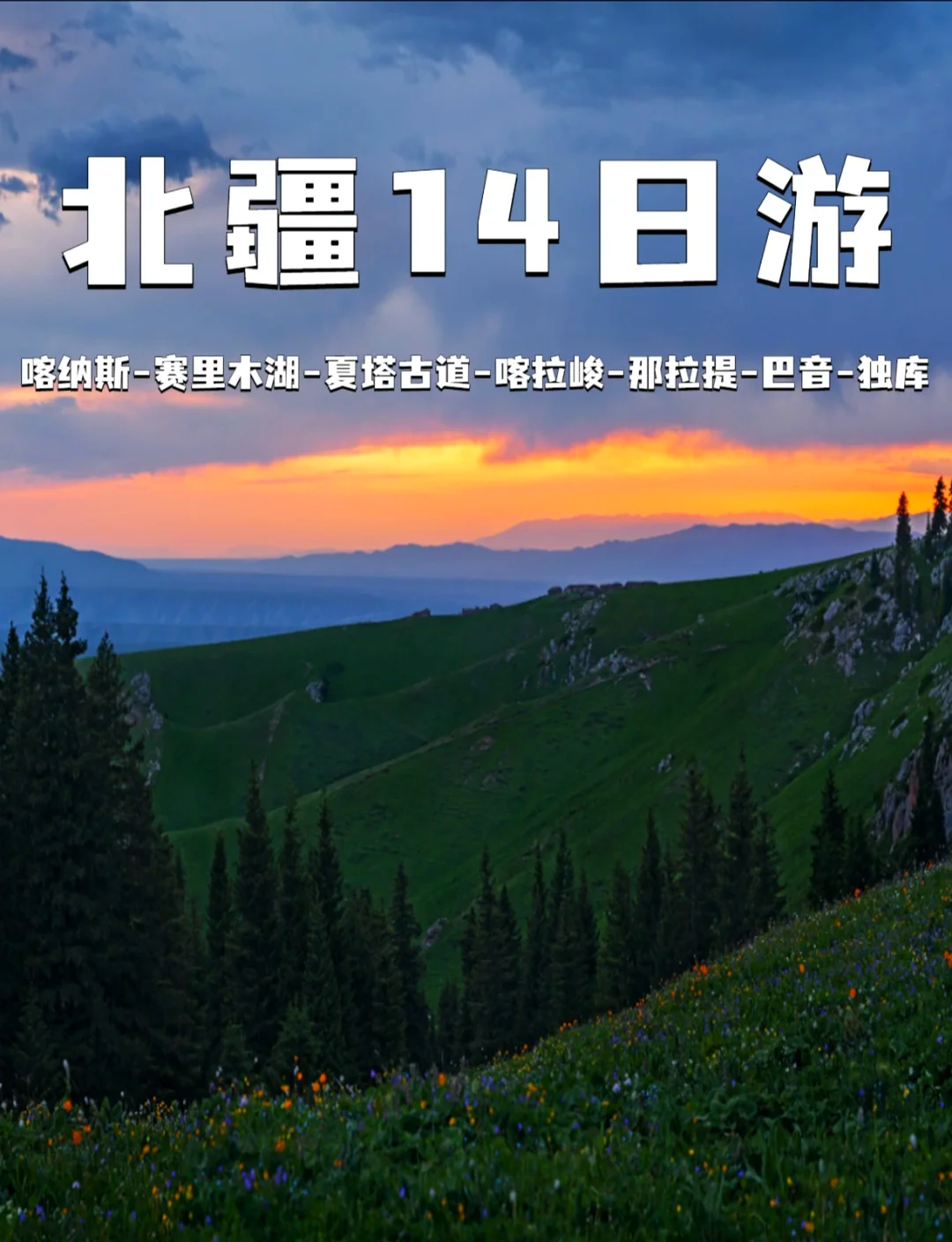 新疆伊犁游客暂不能离开〃疆内游客何时离开伊犁-第1张图片