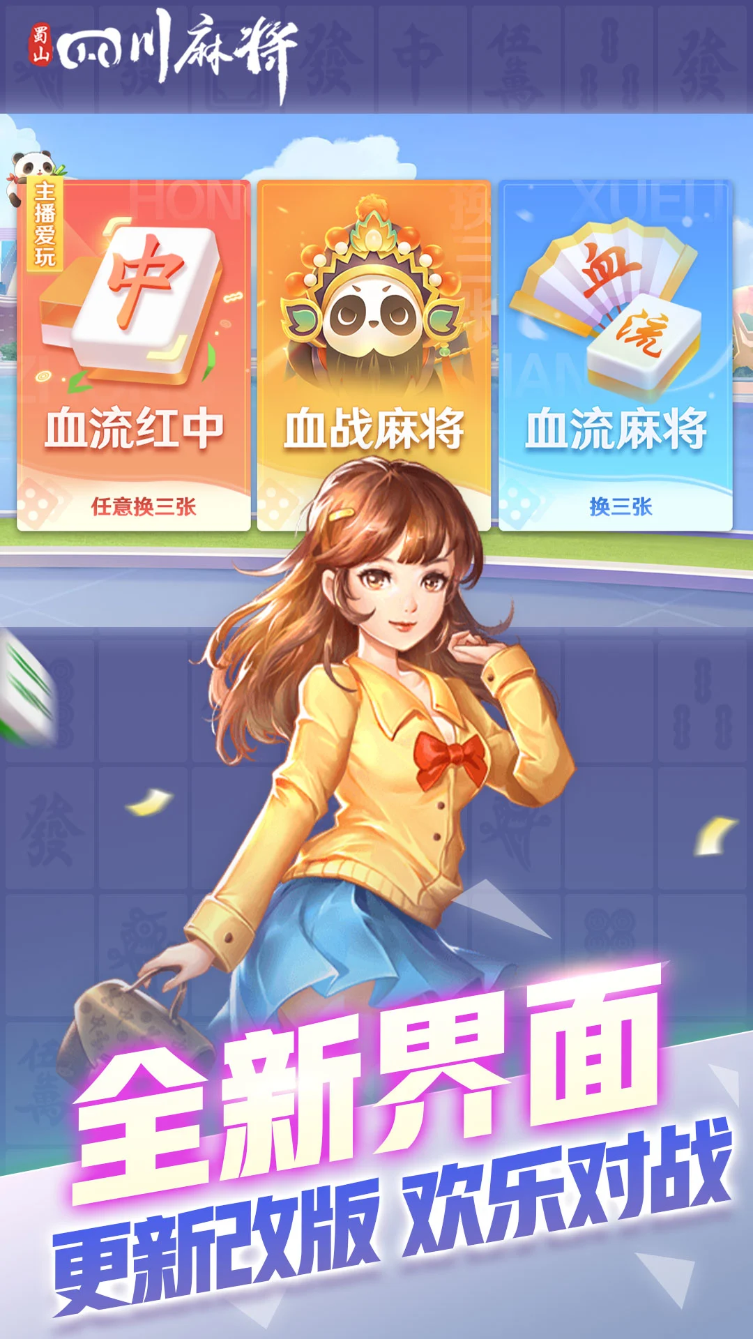 一键必胜“蜀山四川麻将外卦神器	”透视挂!详细分享装挂步骤-第2张图片