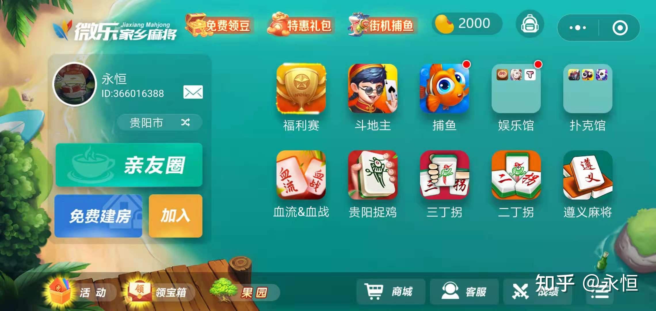 [教程经验]“微乐家乡手机麻将挂	”分享用挂教程-第2张图片