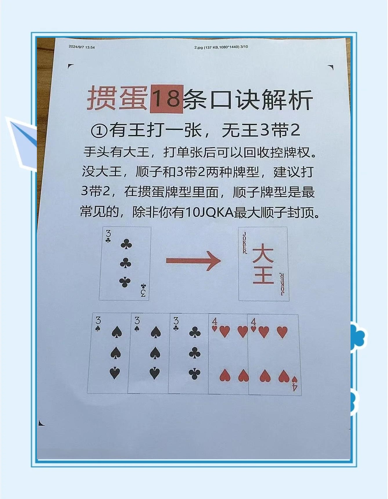 [教程经验]微乐掼蛋万能开挂器”开挂(透视)辅助-第1张图片