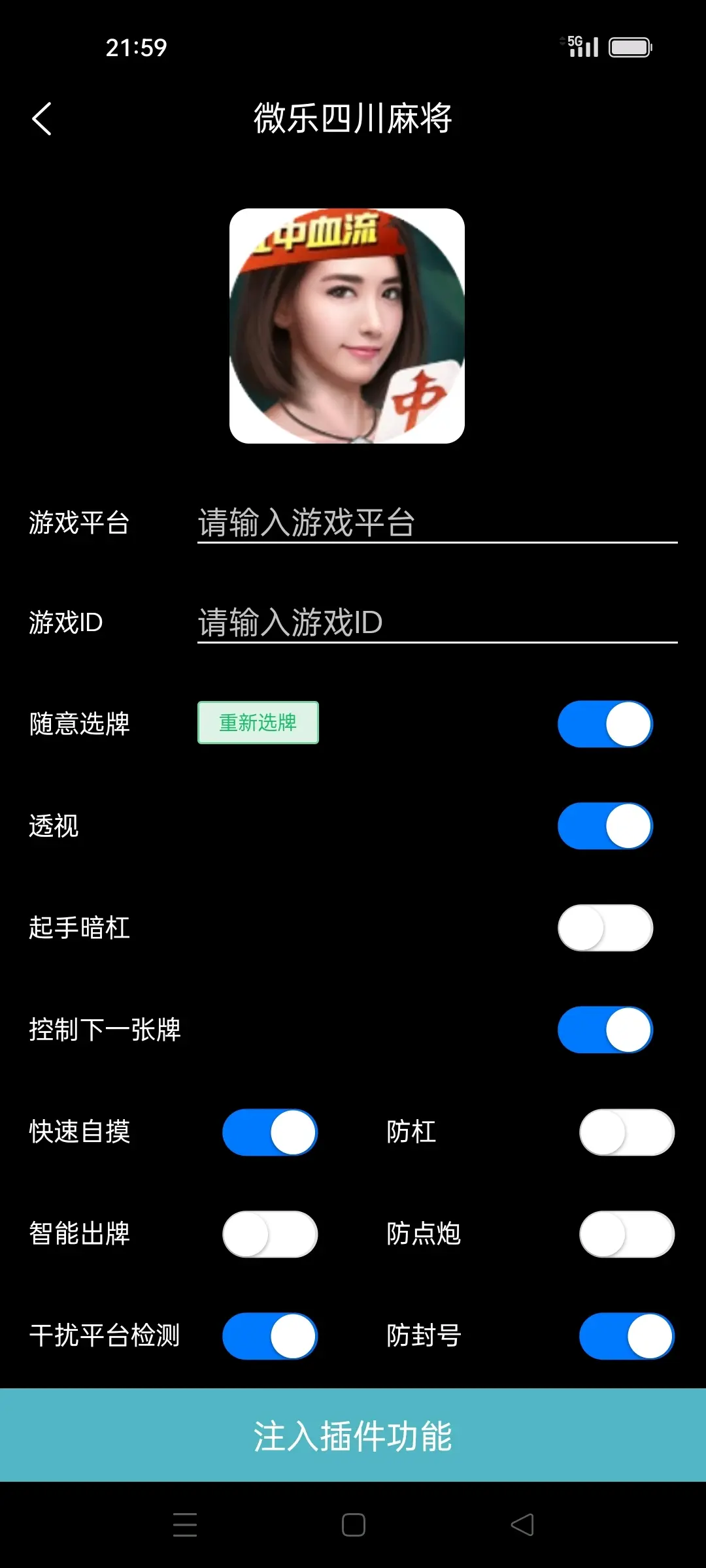 万能开挂辅助“微乐免费挂试用一天”透视挂!详细分享装挂步骤-第3张图片