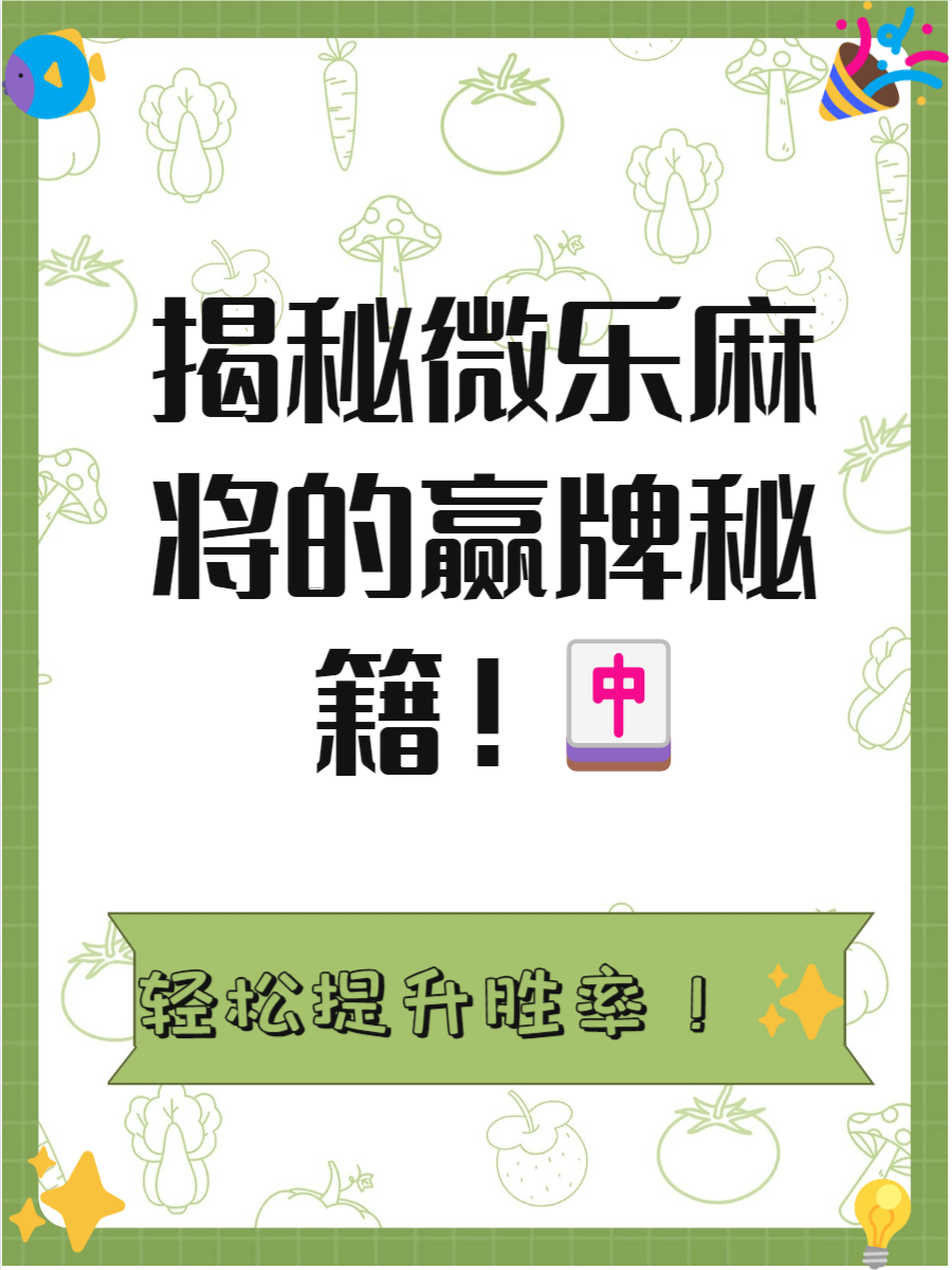 实测教程“微乐甘肃麻将万能开挂器通用版	”附开挂脚本详细步骤-第3张图片