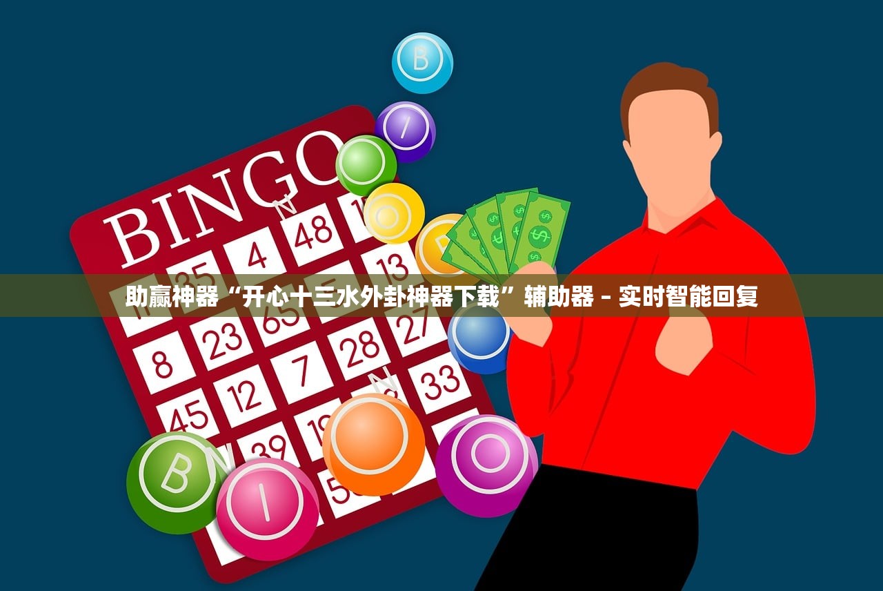 助赢神器“微乐河南推倒胡麻将开挂神器	”开挂神器{透视辅助}全揭秘-第1张图片
