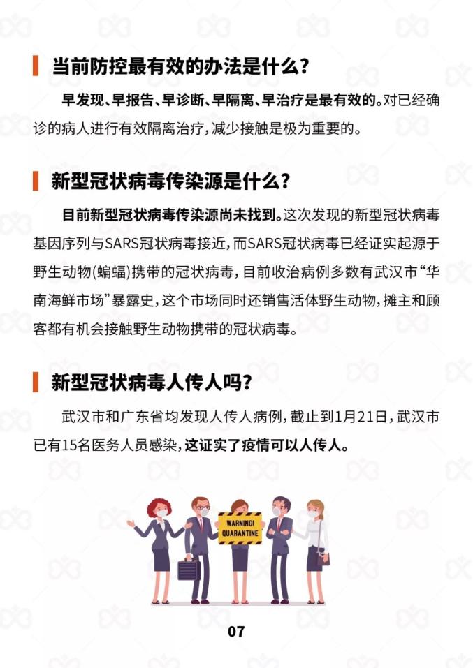 四川广安传染源在哪〃四川广安出现冠状病毒感染-第1张图片