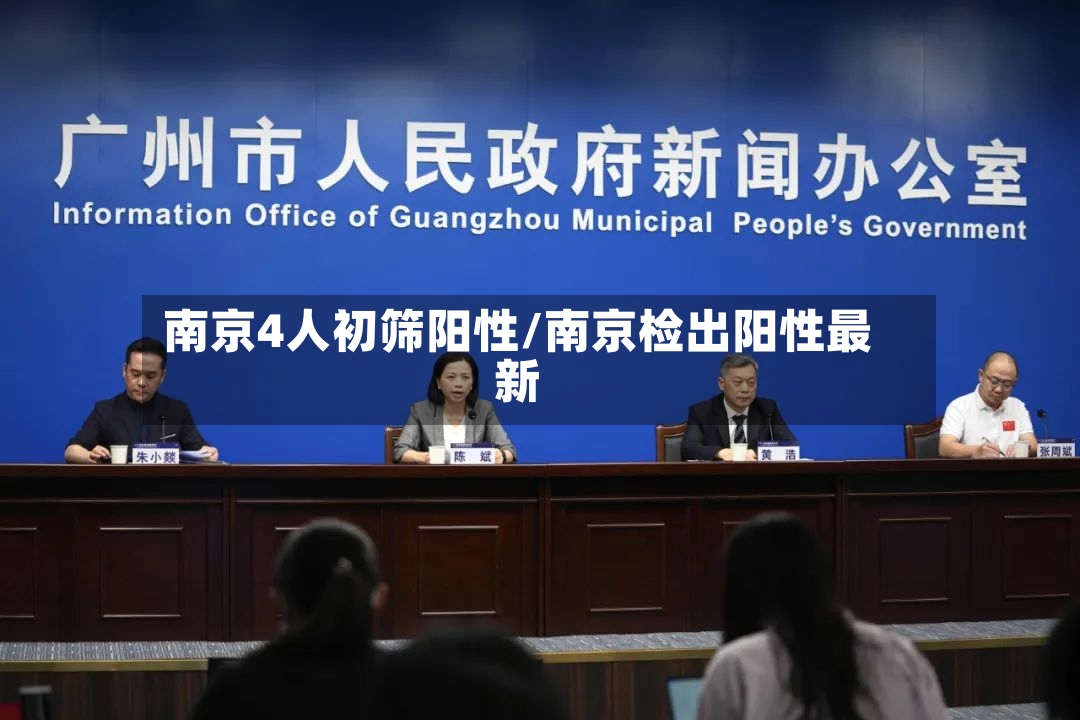 “南京疫情最新消息3人” 南京疫情最新情况疑似？-第2张图片