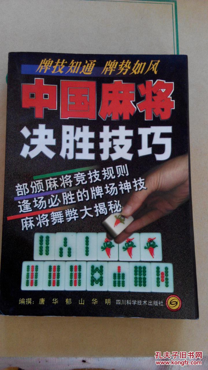 推荐一款“决胜麻将免费挂”其实确实有挂-第2张图片