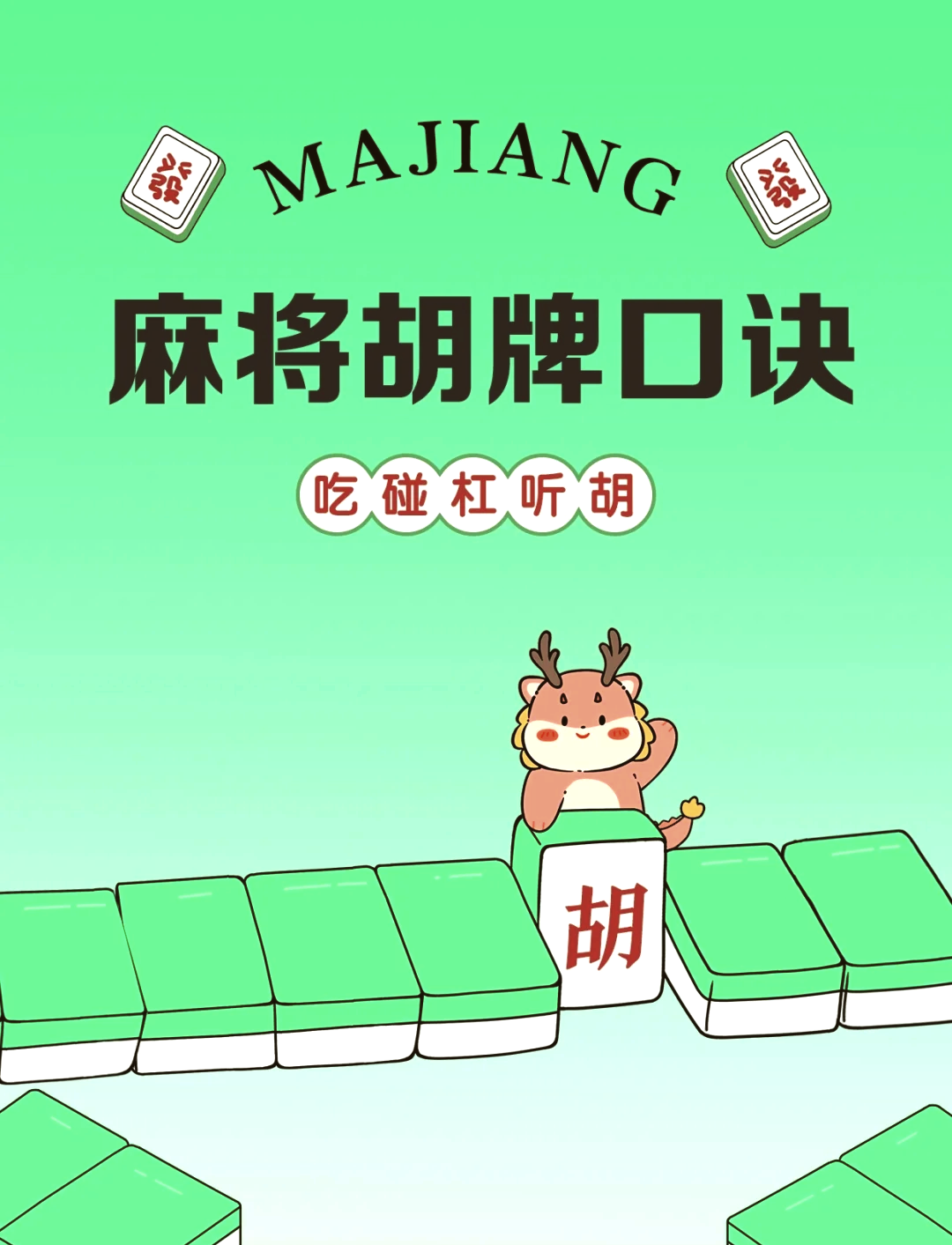 必备科技“微信上微乐麻将是不是有挂呀	”详细分享装挂步骤教程-第1张图片