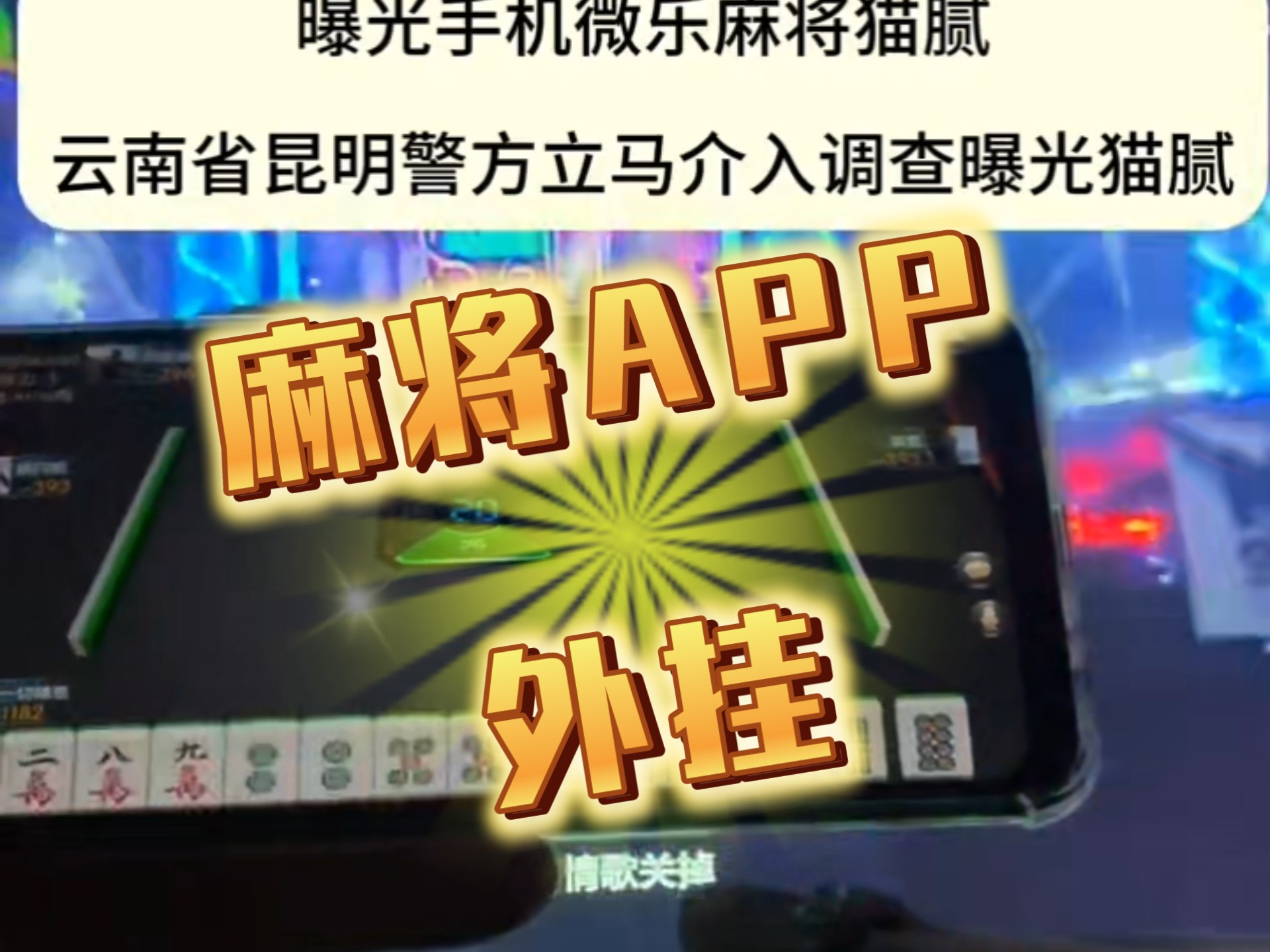 玩家辅助神器：“新二号大厅透视挂”开挂辅助脚本+详细开挂-第2张图片