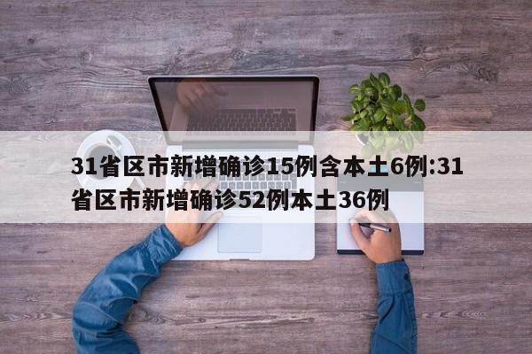 辽宁新增20例本土确诊12例无症状〃辽宁新增2例本土确诊6例无症状-第1张图片