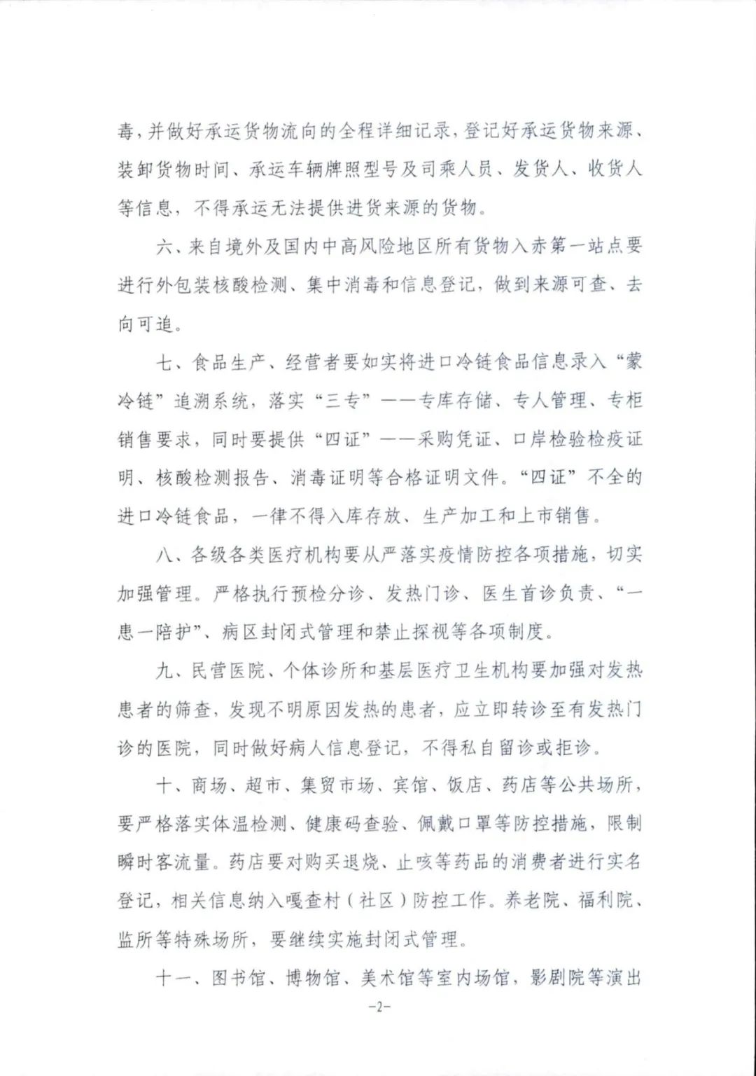 内蒙古赤峰最近疫情-内蒙古赤峰最近疫情怎么样-第1张图片