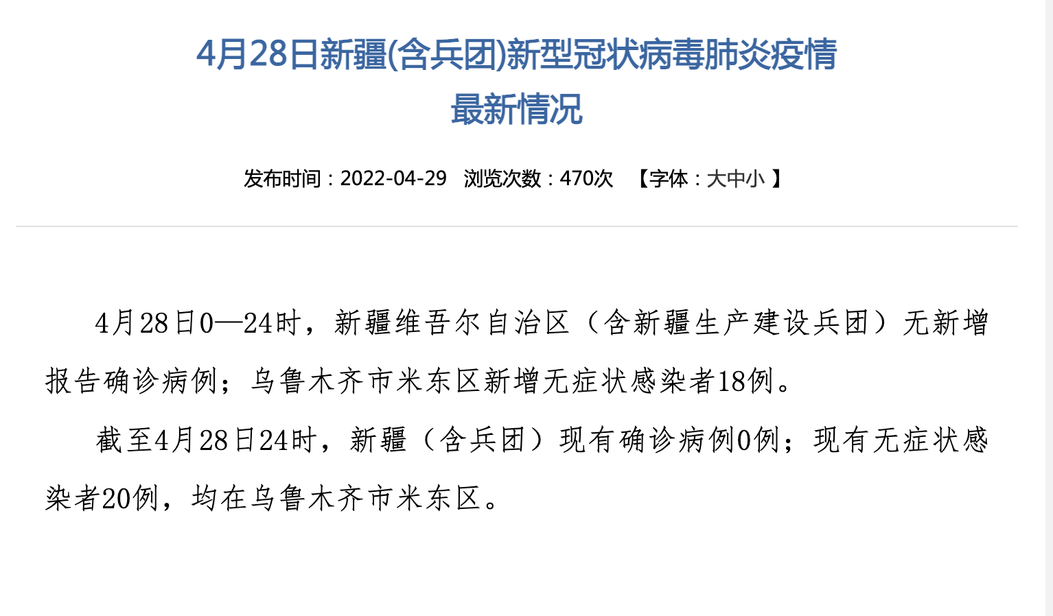 31省新增本土确诊28例.31省份新增本土确诊29例-第3张图片